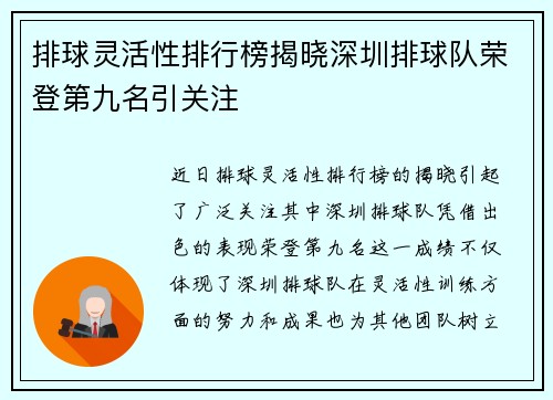 排球灵活性排行榜揭晓深圳排球队荣登第九名引关注