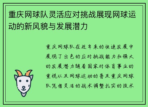 重庆网球队灵活应对挑战展现网球运动的新风貌与发展潜力