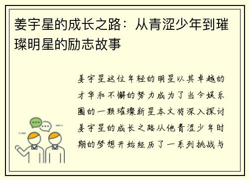姜宇星的成长之路：从青涩少年到璀璨明星的励志故事